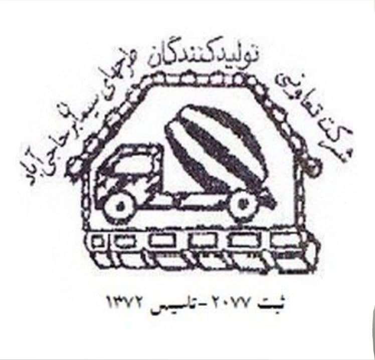 تولید و فروش خرپا و تیرچه صنعتی شرکت سیمانبر سالاری در بندرعباس